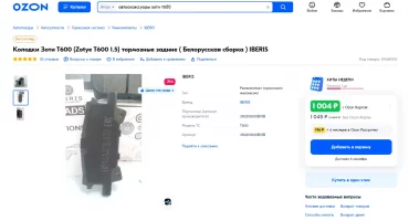 колодки задние с озона.webp
